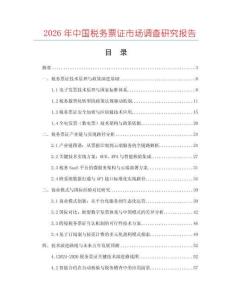 2026年中國稅務票證市場調查研究報告