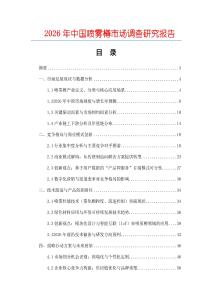 2026年中國(guó)噴霧樽市場(chǎng)調(diào)查研究報(bào)告