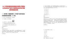 2025甘肅白銀有色集團股份有限公司銅業公司冶煉生產操作工招聘筆試歷年參考題庫附帶答案詳解