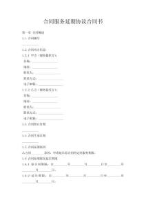 合同服務延期協議合同書