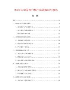 2026年中國熱合棉市場調(diào)查研究報(bào)告