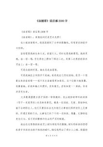 《洛麗塔》讀后感2300字