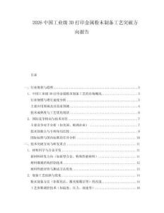 2026中國工業級3D打印金屬粉末制備工藝突破方向報告