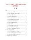 2026年中國槽式大跨距匯線橋架市場調(diào)查研究報告