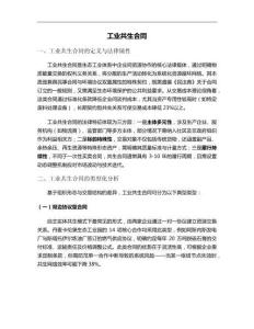 工業(yè)共生合同