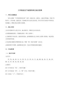 （統編版2026新教材）三年級語文下冊 第四單元知識清單