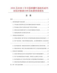 2026及未來5年中國單螺桿造粒機組市場現狀數據分析及前景預測報告