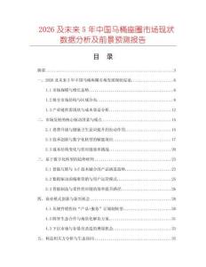 2026及未來5年中國馬桶座圈市場現(xiàn)狀數(shù)據(jù)分析及前景預(yù)測報告