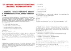 2025天津市管道集工程團有限公司公開選聘總法律顧問（兼首席合規官）筆試參考題庫附帶答案詳解