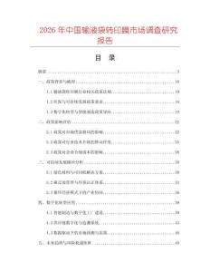 2026年中國輸液袋轉印膜市場調查研究報告