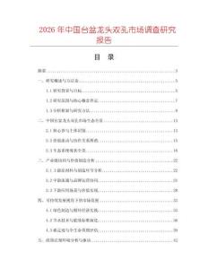 2026年中國臺盆龍頭雙孔市場調查研究報告