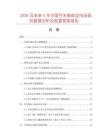 2026及未來5年中國芥末魚皮豆市場現狀數據分析及前景預測報告