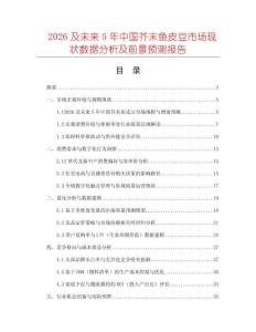 2026及未來5年中國芥末魚皮豆市場現狀數據分析及前景預測報告