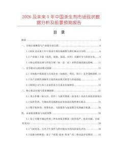 2026及未來5年中國殺生劑市場現狀數據分析及前景預測報告