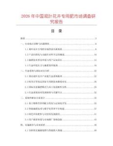 2026年中國觀葉花卉專用肥市場調(diào)查研究報告