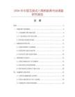 2026年中國(guó)互換式八角柄旋具市場(chǎng)調(diào)查研究報(bào)告