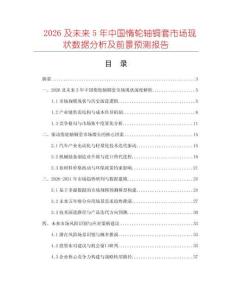 2026及未來5年中國惰輪軸銅套市場現狀數據分析及前景預測報告