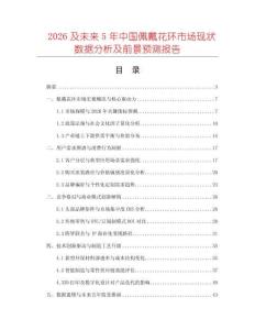 2026及未來5年中國佩戴花環市場現狀數據分析及前景預測報告