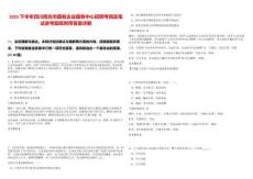 2025下半年四川南充市國有企業服務中心招聘考調及筆試參考題庫附帶答案詳解