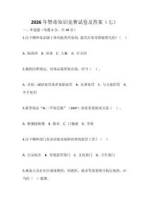 2026年禁毒知識競賽試卷及答案（七）