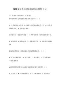 2026年禁毒知識競賽試卷及答案（五）