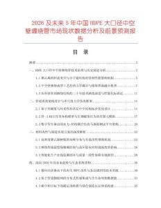 2026及未來5年中國HDPE大口徑中空壁纏繞管市場現狀數據分析及前景預測報告