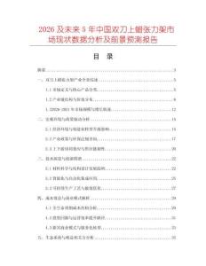 2026及未來5年中國雙刀上蠟張力架市場現(xiàn)狀數(shù)據(jù)分析及前景預測報告