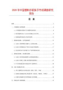 2026年中國塑料沙漿抹子市場調(diào)查研究報告