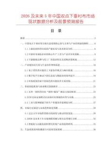2026及未來5年中國雙點下垂襯布市場現(xiàn)狀數(shù)據(jù)分析及前景預(yù)測報告
