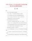 2026及未來(lái)5年中國(guó)紅椰子市場(chǎng)現(xiàn)狀數(shù)據(jù)分析及前景預(yù)測(cè)報(bào)告