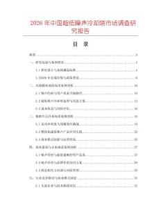2026年中國(guó)超低噪聲冷卻塔市場(chǎng)調(diào)查研究報(bào)告