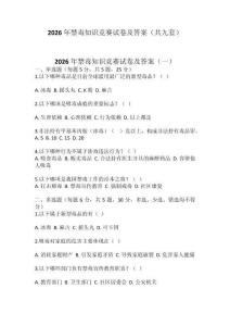 2026年禁毒知識競賽試卷及答案（共九套）