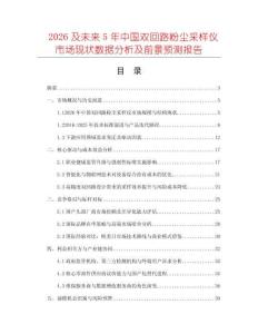 2026及未來5年中國雙回路粉塵采樣儀市場現狀數據分析及前景預測報告