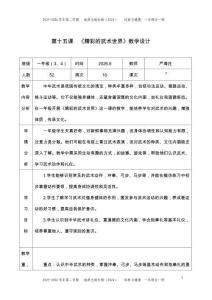 一年級(jí)地質(zhì)版體育與健康 第15課  精彩的武術(shù)世界