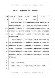 一年級(jí)新教材地質(zhì)版體育與健康 第3課  你的睡眠充足嗎