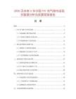 2026及未來5年中國PVC充氣袋市場現(xiàn)狀數(shù)據(jù)分析及前景預測報告
