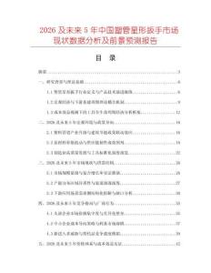 2026及未來(lái)5年中國(guó)塑管星形扳手市場(chǎng)現(xiàn)狀數(shù)據(jù)分析及前景預(yù)測(cè)報(bào)告