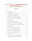 2026及未來(lái)5年中國(guó)短信通市場(chǎng)現(xiàn)狀數(shù)據(jù)分析及前景預(yù)測(cè)報(bào)告