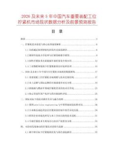2026及未來5年中國汽車重要裝配工位擰緊機市場現狀數據分析及前景預測報告
