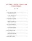 2026及未來5年中國軋車市場現(xiàn)狀數(shù)據(jù)分析及前景預(yù)測報告