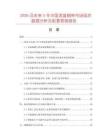 2026及未來5年中國發藍鋼帶市場現狀數據分析及前景預測報告