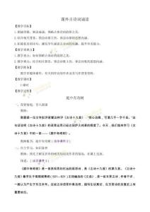 課外古詩詞誦讀