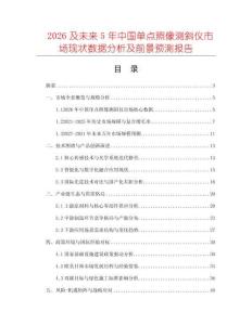 2026及未來5年中國單點照像測斜儀市場現狀數據分析及前景預測報告