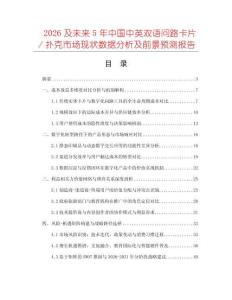2026及未來5年中國中英雙語問路卡片／撲克市場現狀數據分析及前景預測報告