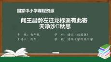 《聞王昌齡左遷龍標遙有此寄》《天凈沙》