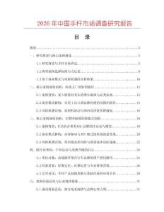 2026年中國手桿市場(chǎng)調(diào)查研究報(bào)告