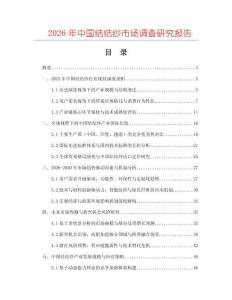 2026年中國結(jié)結(jié)紗市場調(diào)查研究報告