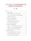 2026及未來5年中國玩具植絨帽市場現(xiàn)狀數(shù)據(jù)分析及前景預測報告