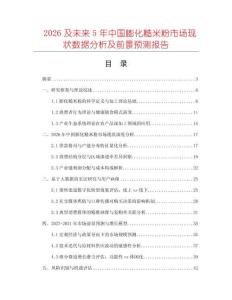 2026及未來5年中國膨化糙米粉市場現狀數據分析及前景預測報告