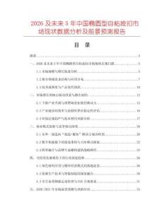 2026及未來5年中國橢圓型自粘按扣市場現狀數據分析及前景預測報告